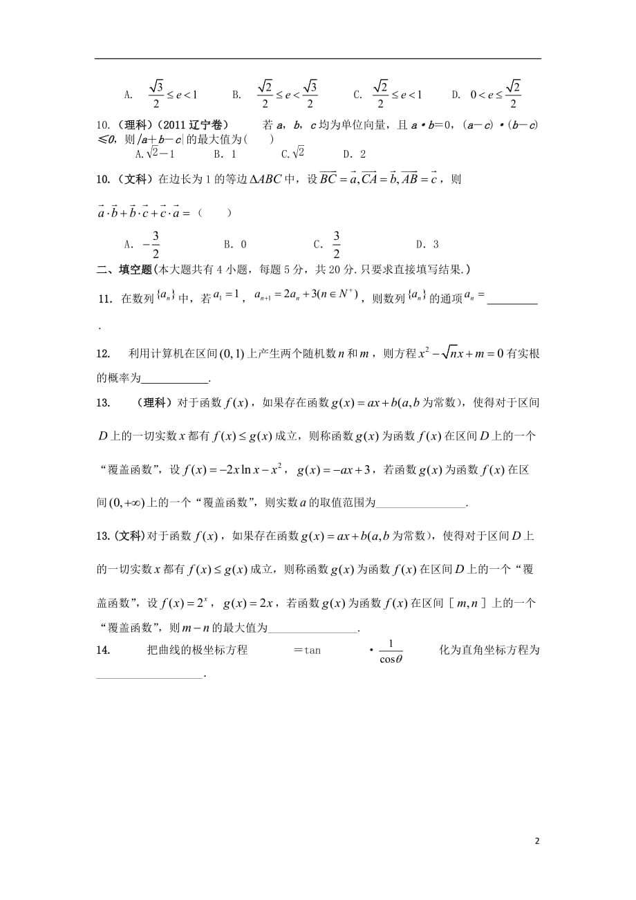 河北省邯郸市临漳一中2012届高考数学考前冲刺每日一练（12）.doc_第2页