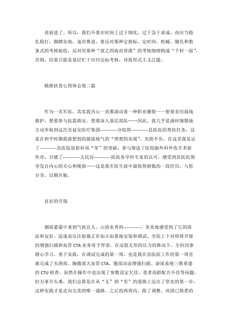 2020全面建成小康社会学习精准扶贫心得体会5篇_第4页