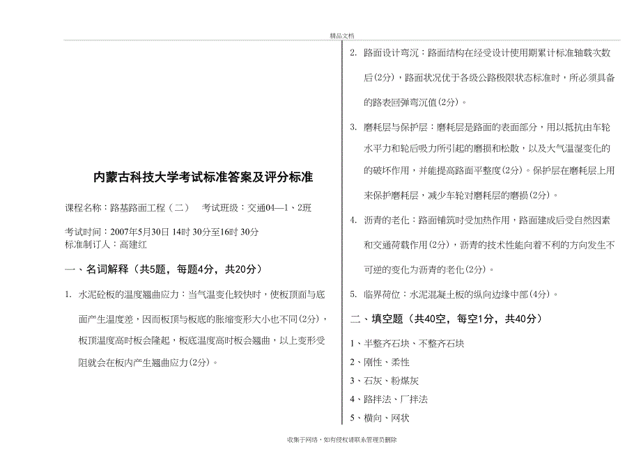 《路基路面工程》历年试题解析教学内容_第4页