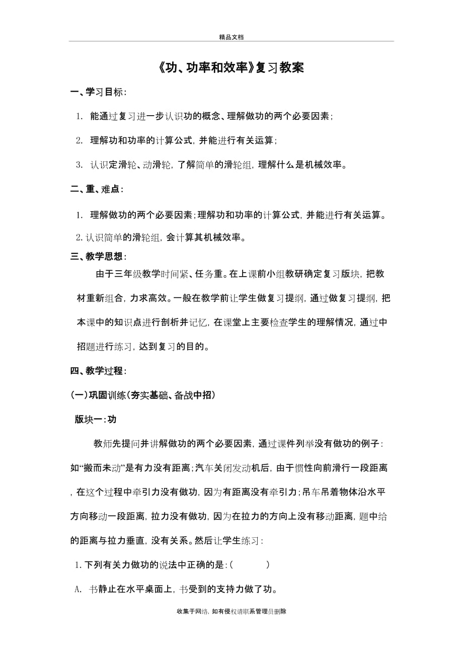 《功和功率》复习教案教学内容_第2页