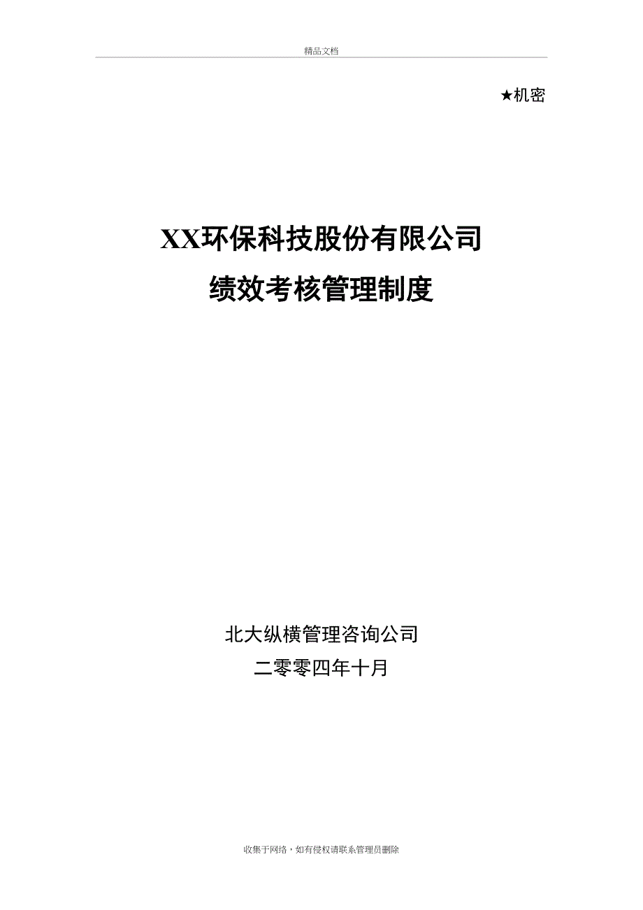 XX公司绩效考核管理制度讲解学习_第2页