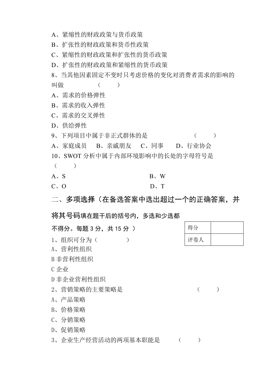 11电商市场营销期中试卷_第2页