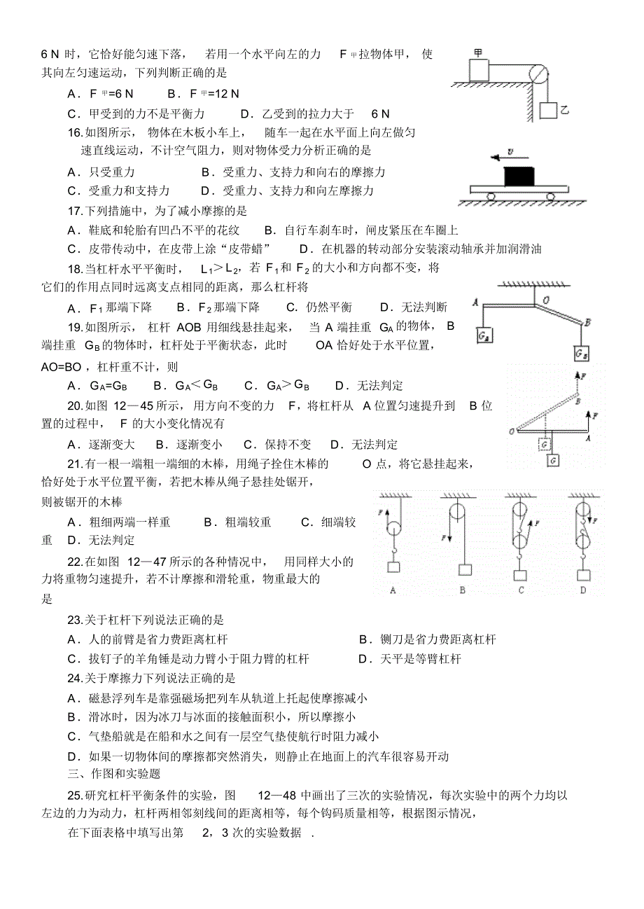 第十二单元简单机械测试及答案012 .pdf_第2页