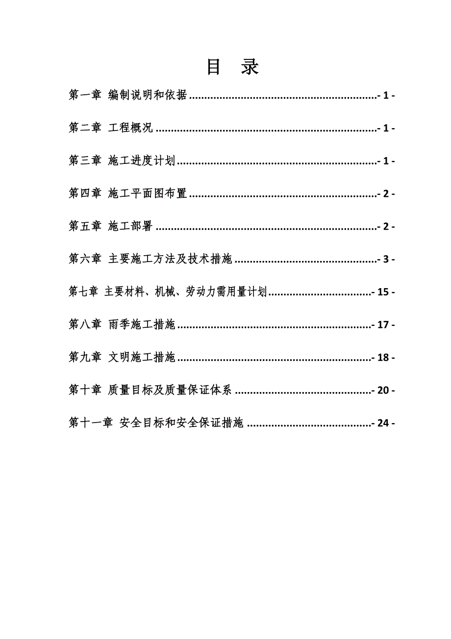 混凝土道路 地面硬化覆盖 施工方案.doc_第2页