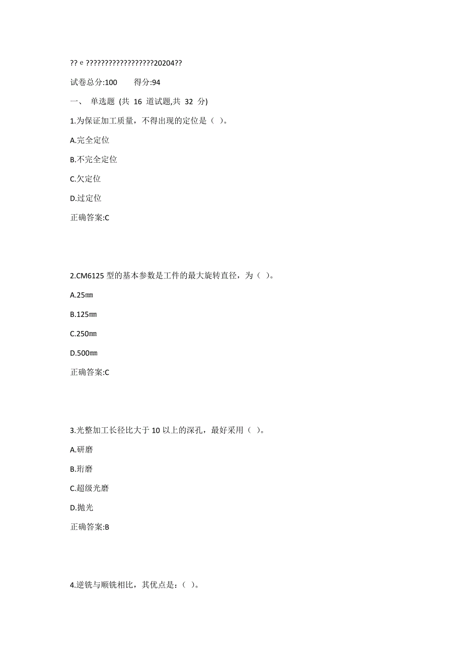 西工大20年4月机考随机试题-机械制造基础（含材料）作业1答案_第1页