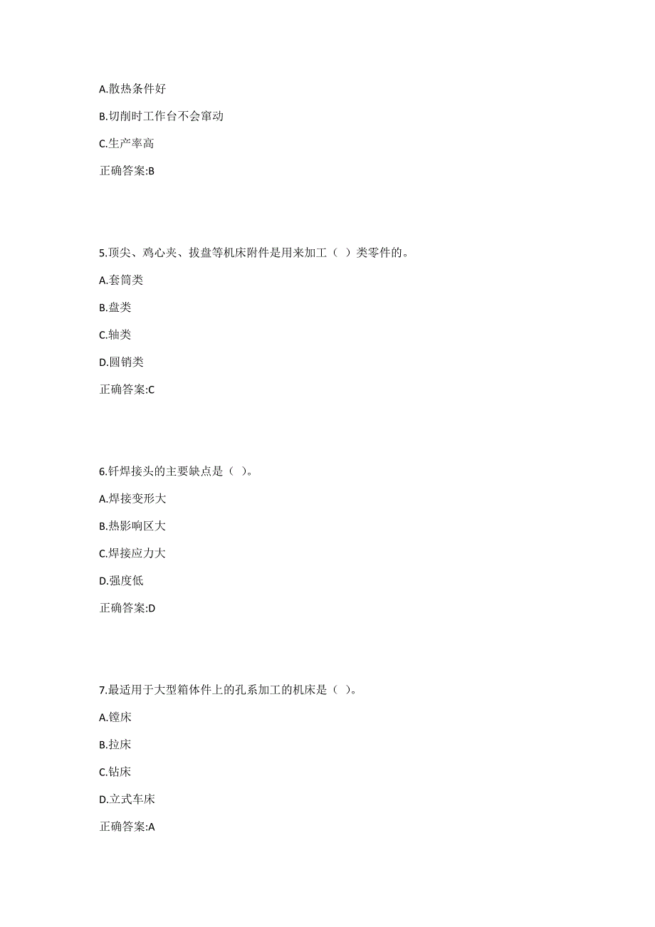 西工大20年4月机考随机试题-机械制造基础（含材料）作业1答案_第2页