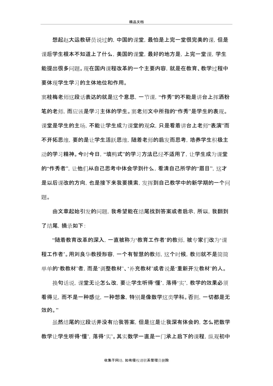 《回到教育原点》读书笔记学习资料_第3页