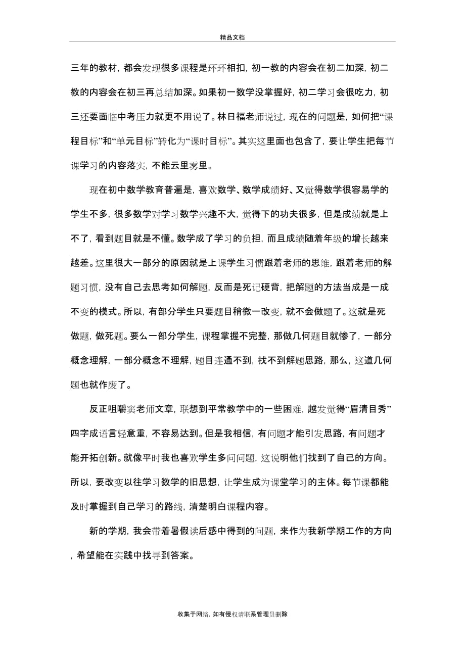 《回到教育原点》读书笔记学习资料_第4页