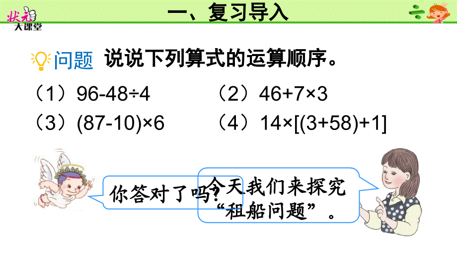 租船中的数学问题_第4页