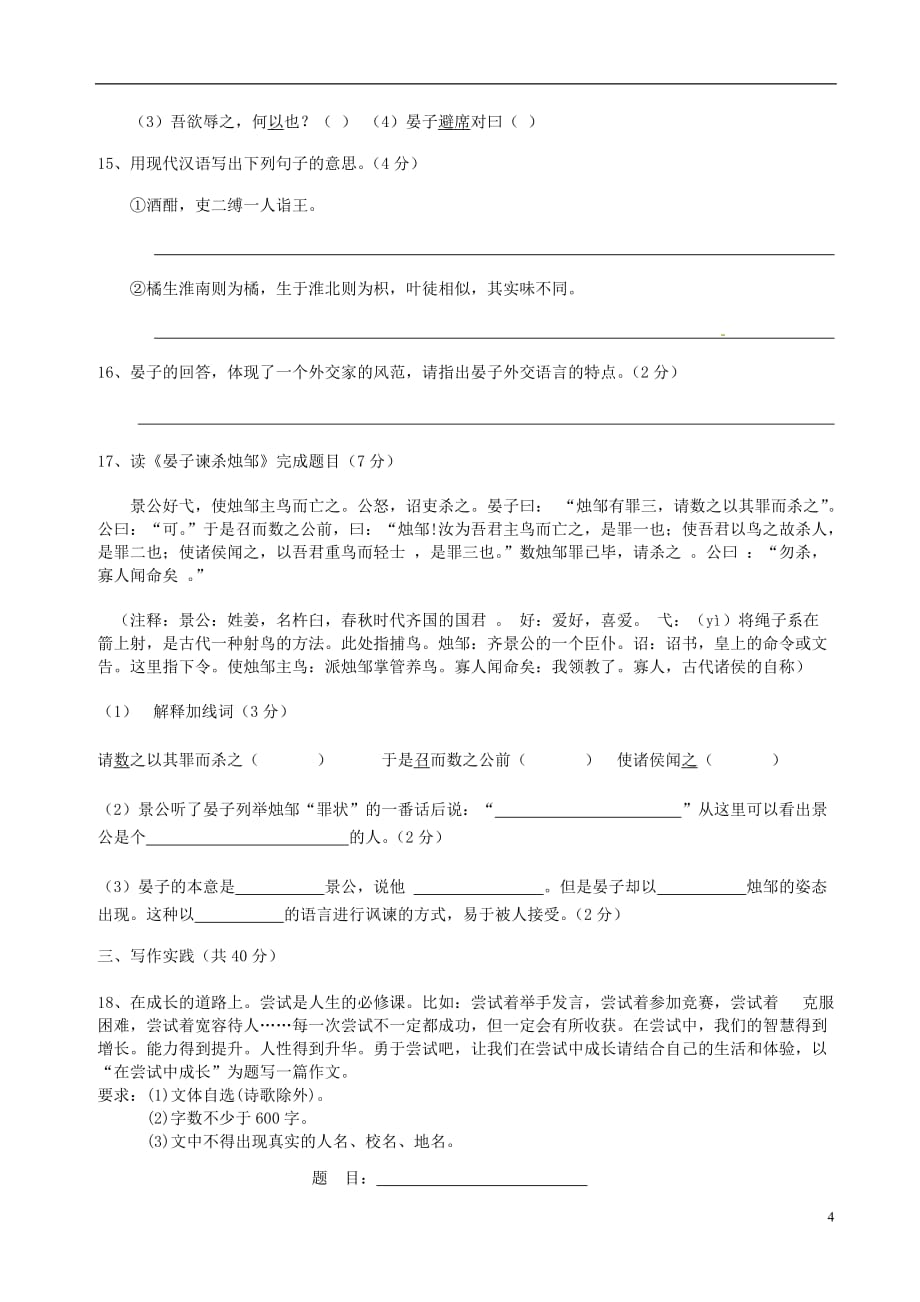 江苏省启东市竖河初级中学2011-2012学年八年级语文上学期第一次阶段考试试题.doc_第4页