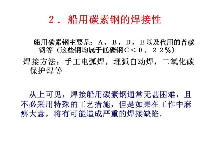 典型船舶结构的焊教学文案_第3页