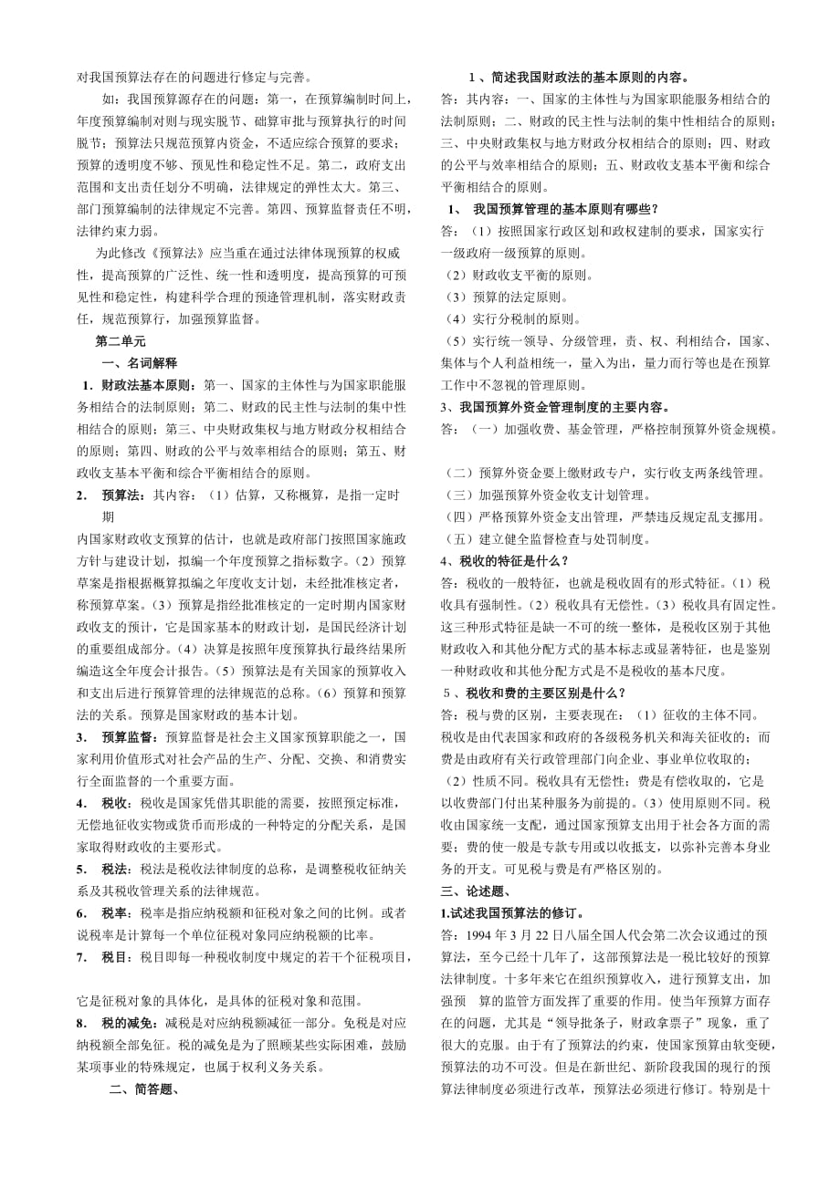 2005高起本法律第七学期财税法教程作业参考答案_第2页