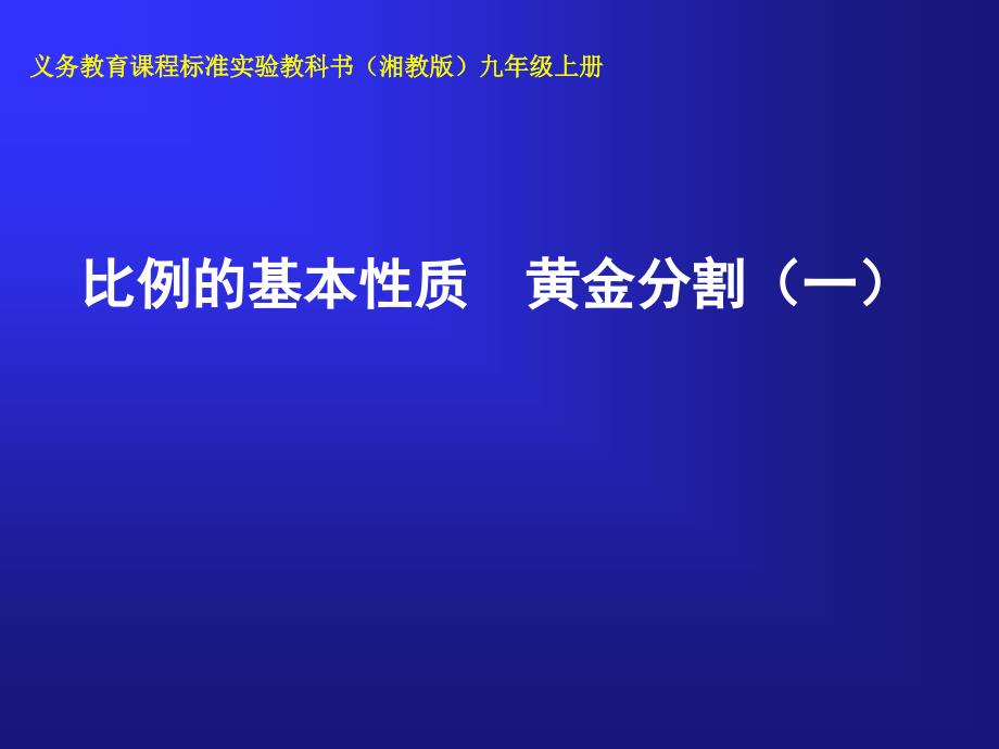 比例的基本性质.ppt_第1页