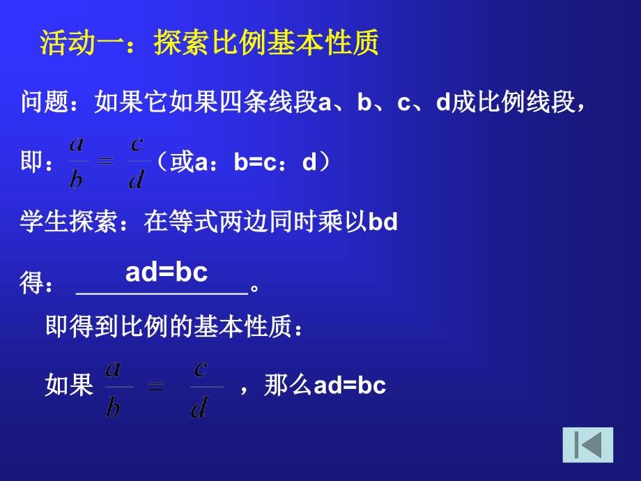 比例的基本性质.ppt_第3页