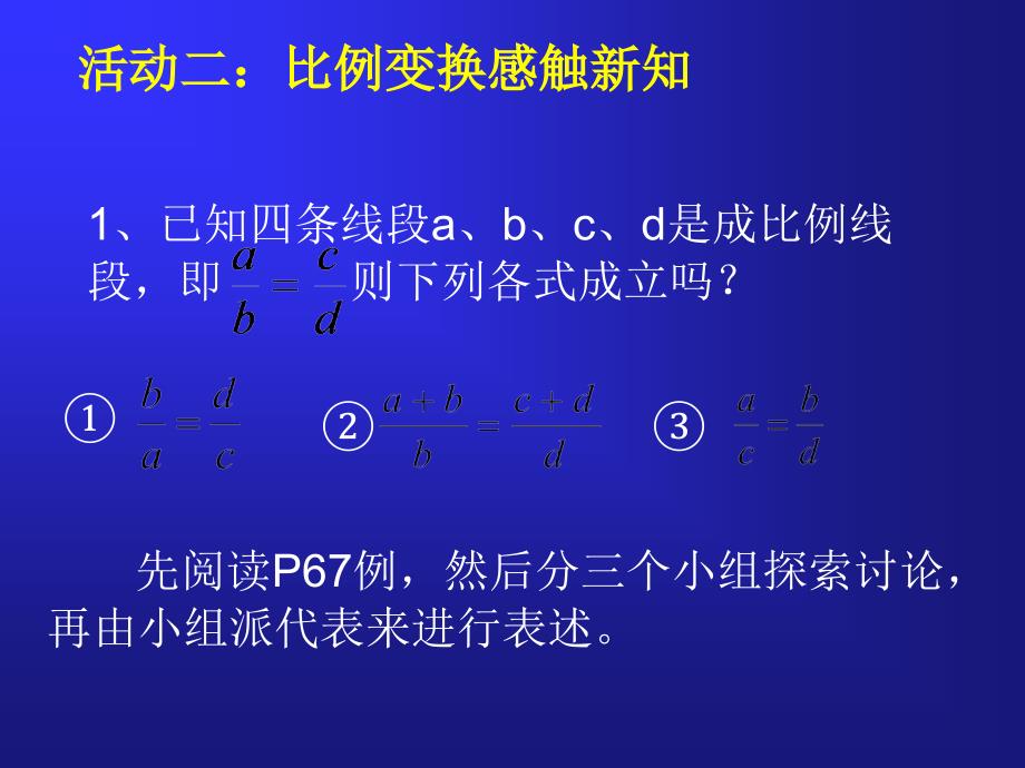 比例的基本性质.ppt_第4页