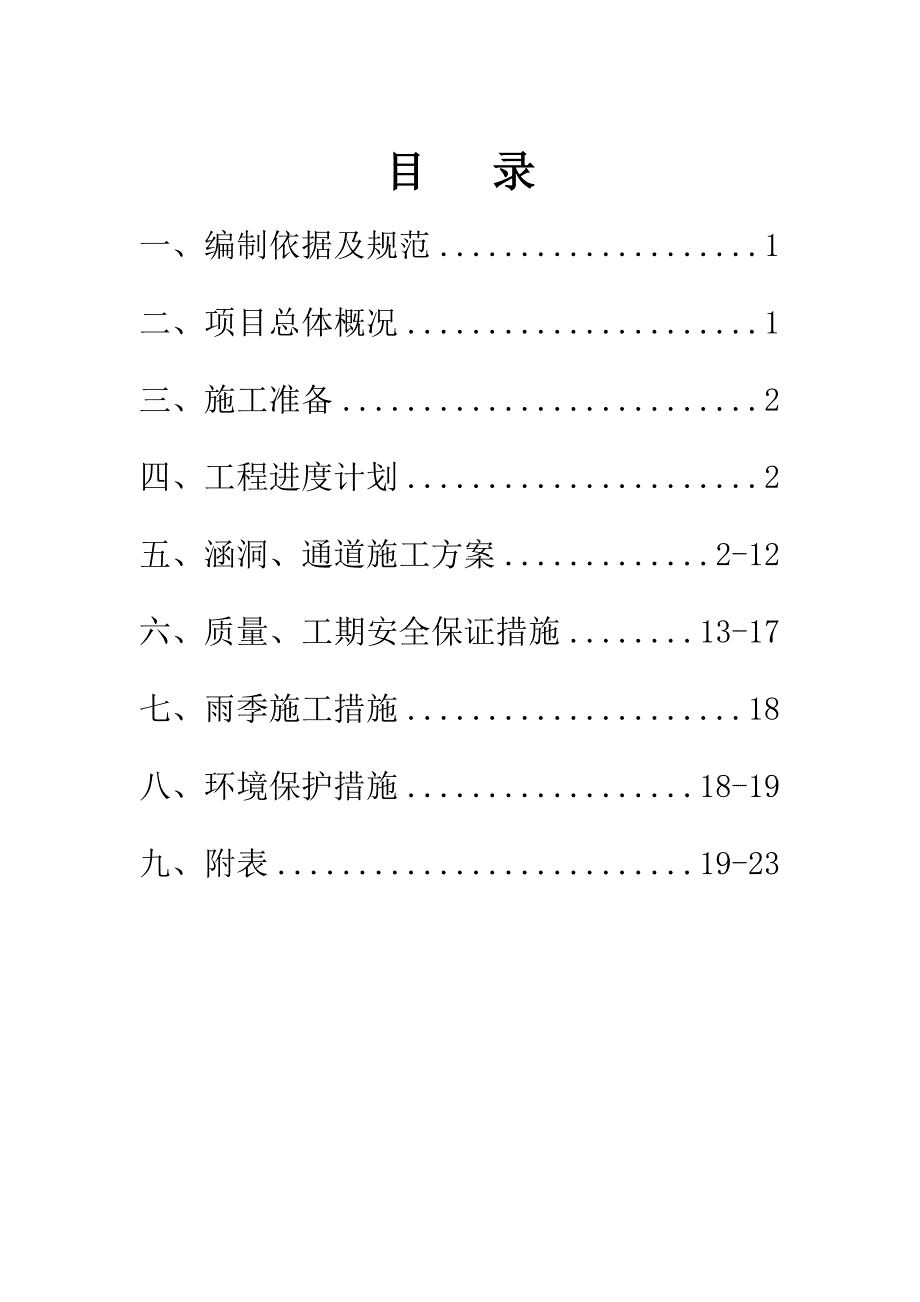 涵洞工程专项方案.doc_第2页