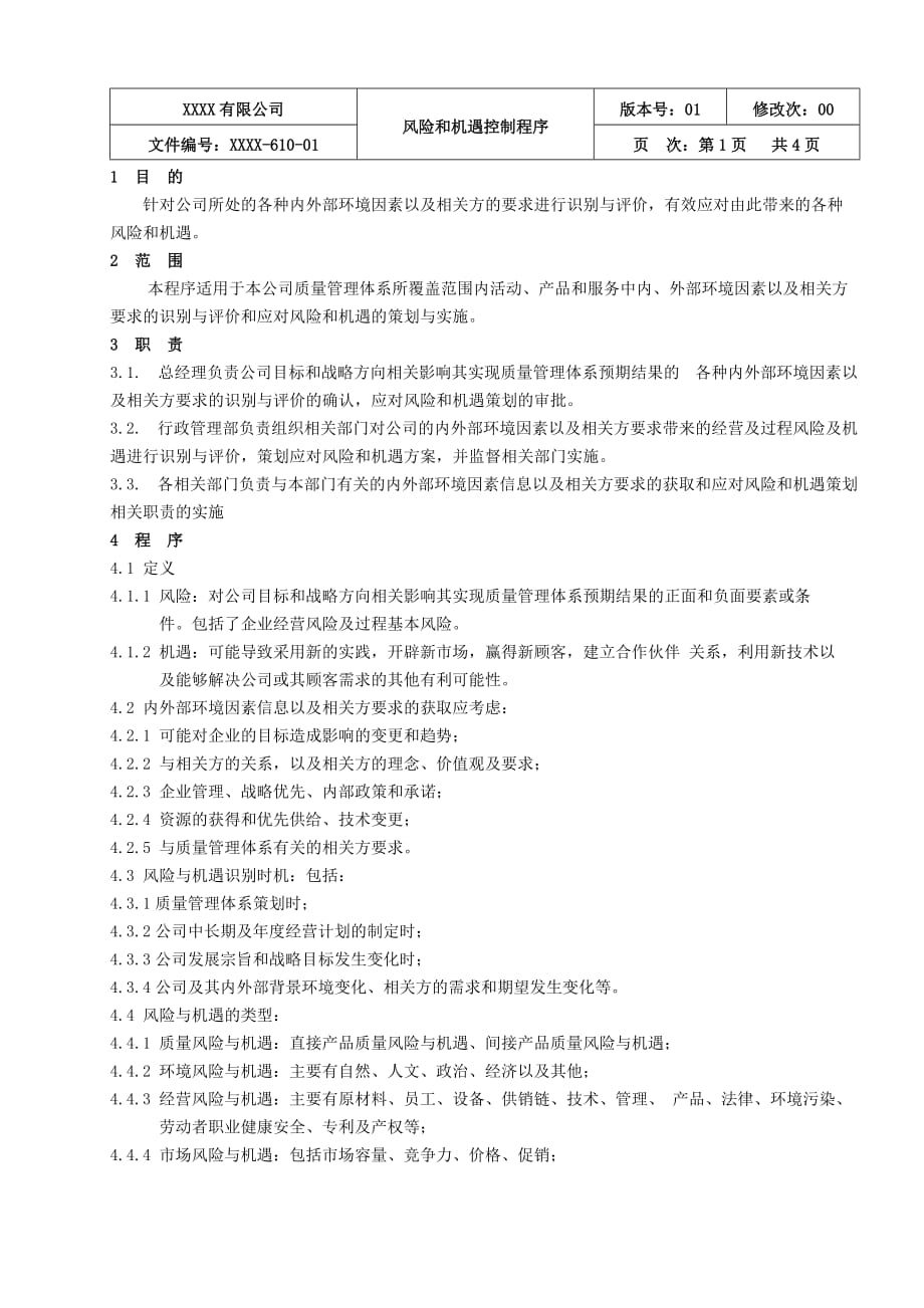 IATF16949-风险和机遇控制程序_第1页