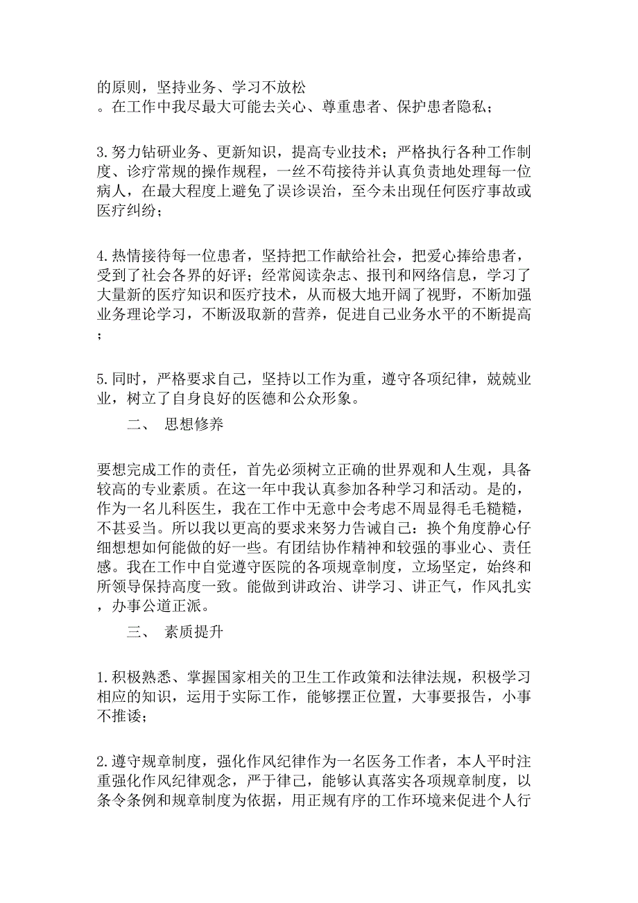 2020年儿科医生年终工作总结.pdf_第3页