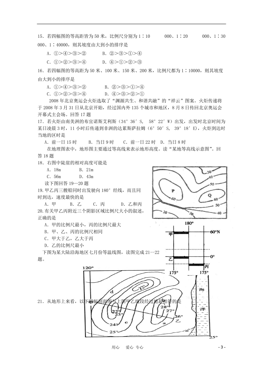 湖北省十堰市第二中学2011-2012学年高二地理上学期中考试【会员独享】.doc_第3页