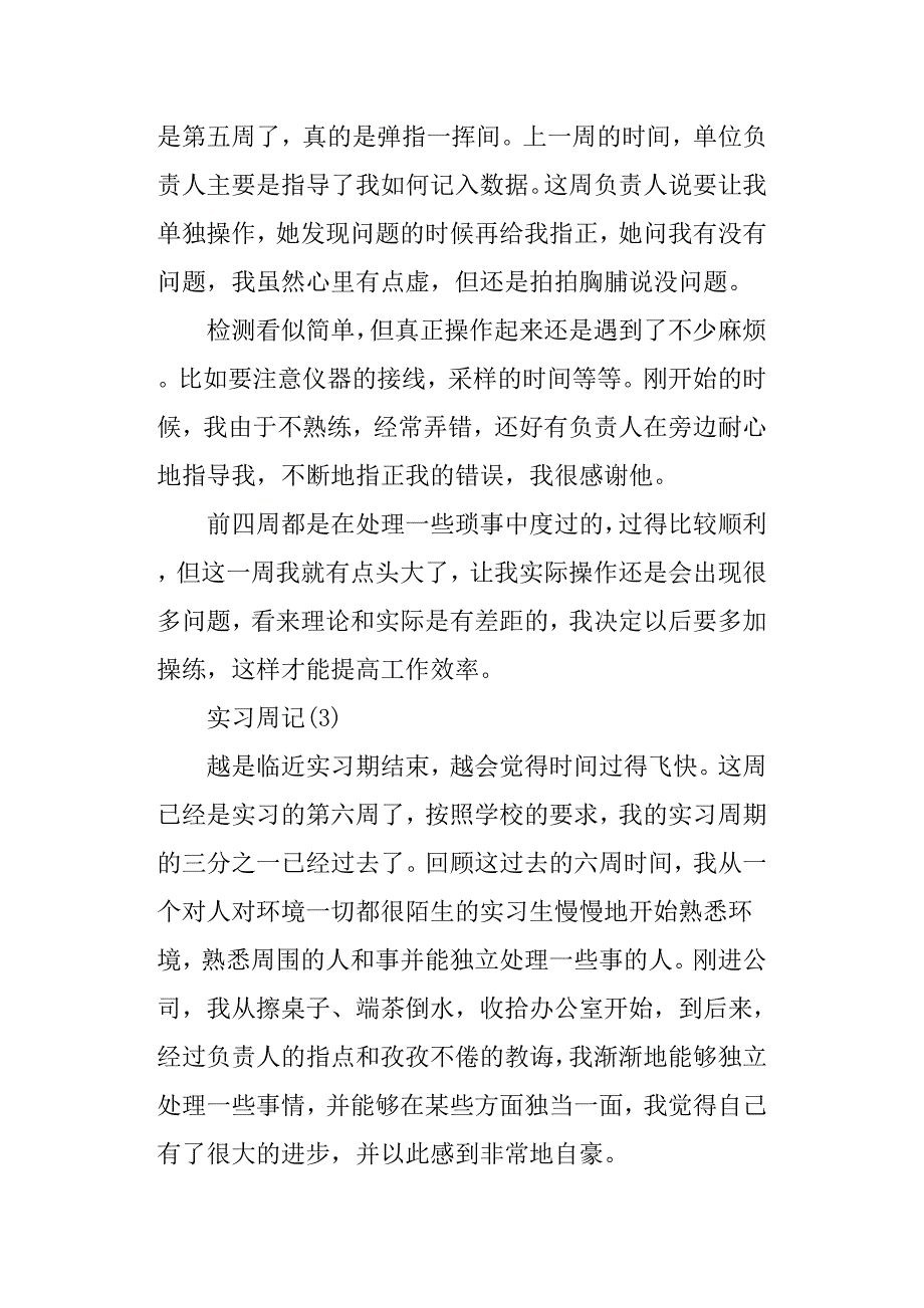 关于大学生实习周记大全.doc_第2页