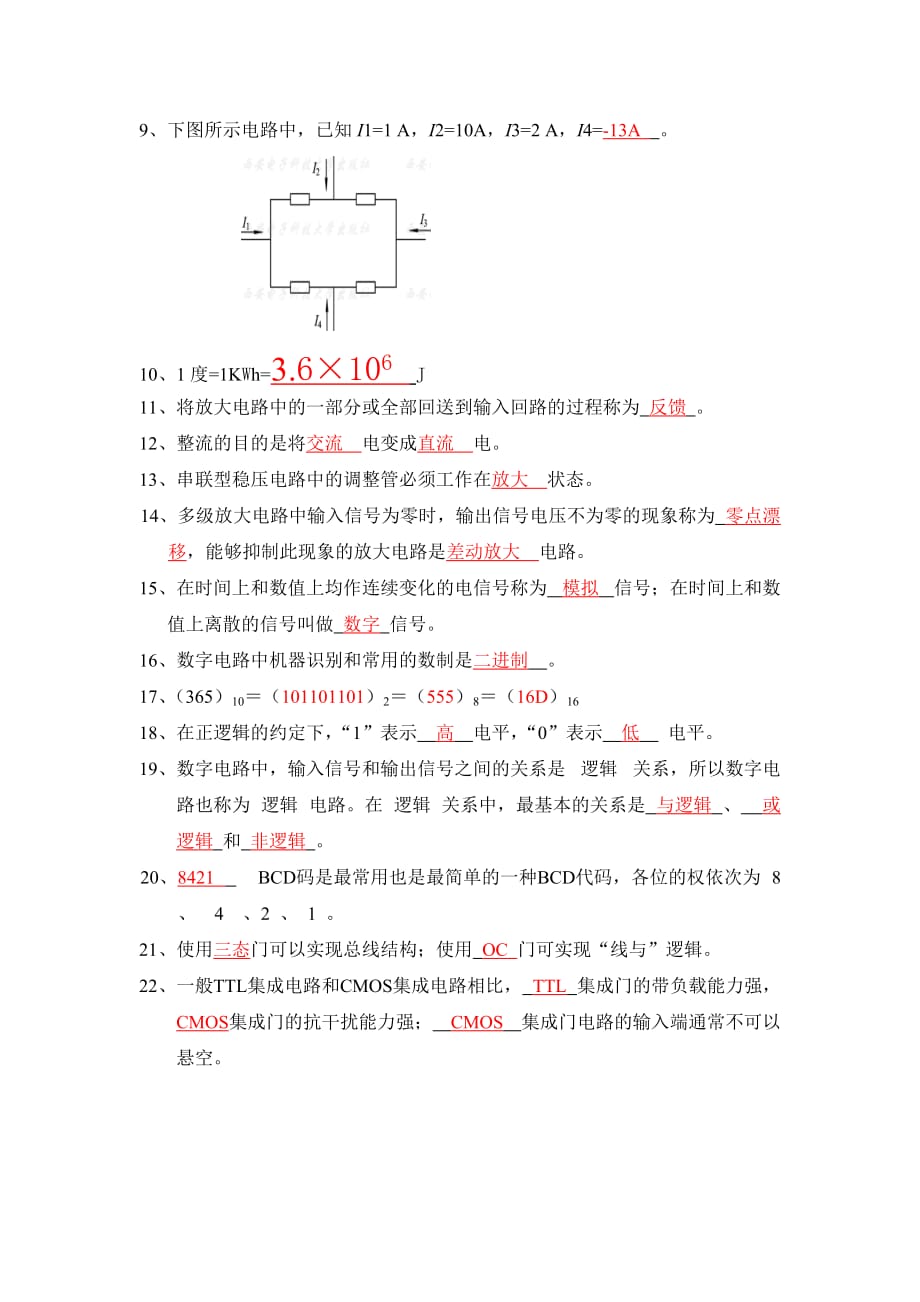 电路与电子技术基础复习题.doc_第2页