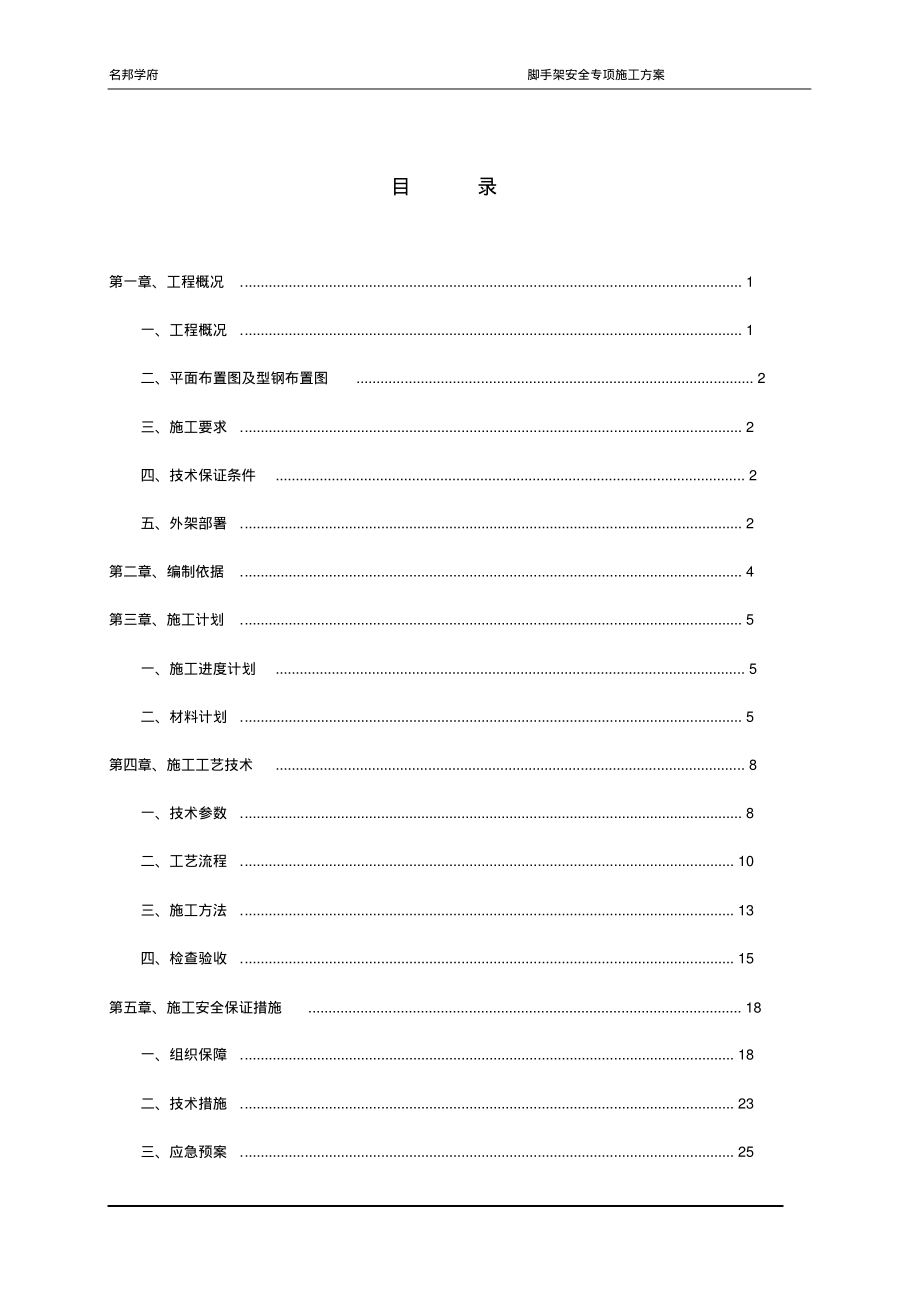 专家论证后脚手架方案(20200615190943) .pdf_第2页