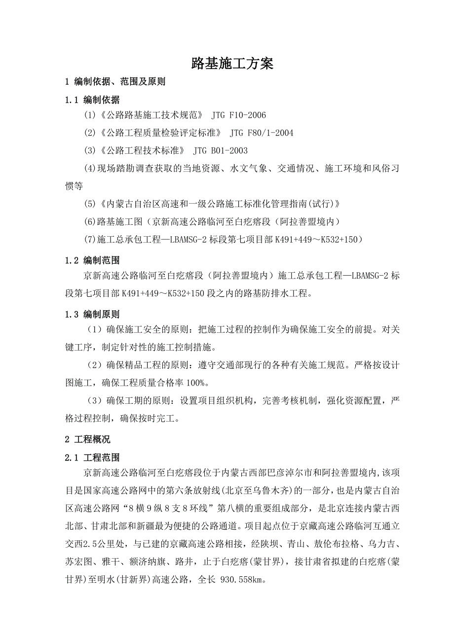 内蒙沙漠路基施工方案.doc_第3页