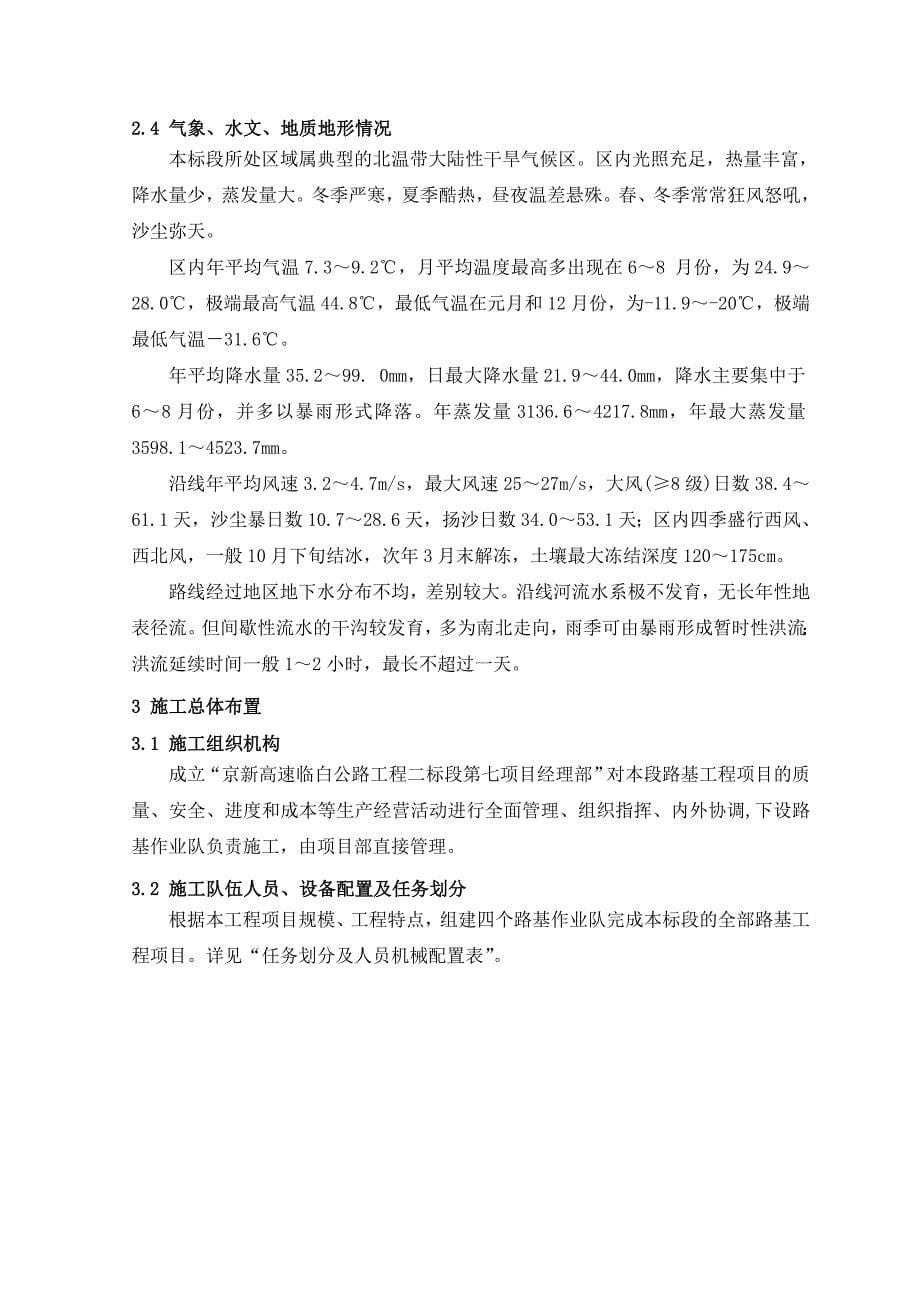 内蒙沙漠路基施工方案.doc_第5页