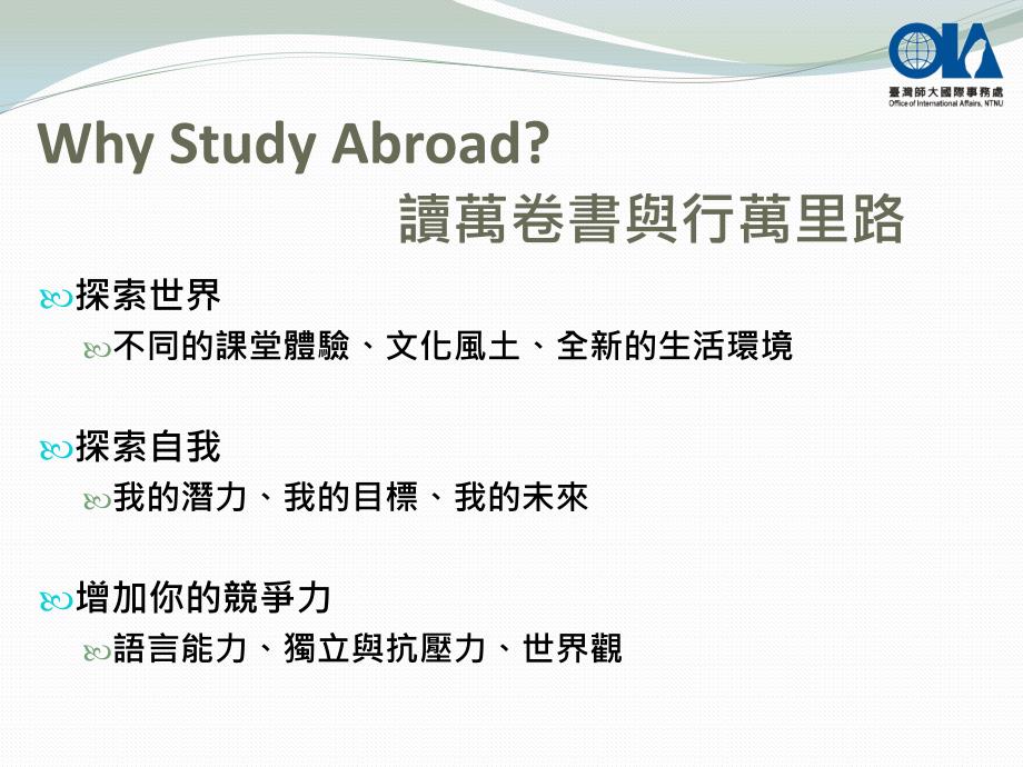 国立台湾师范大学上课讲义_第3页