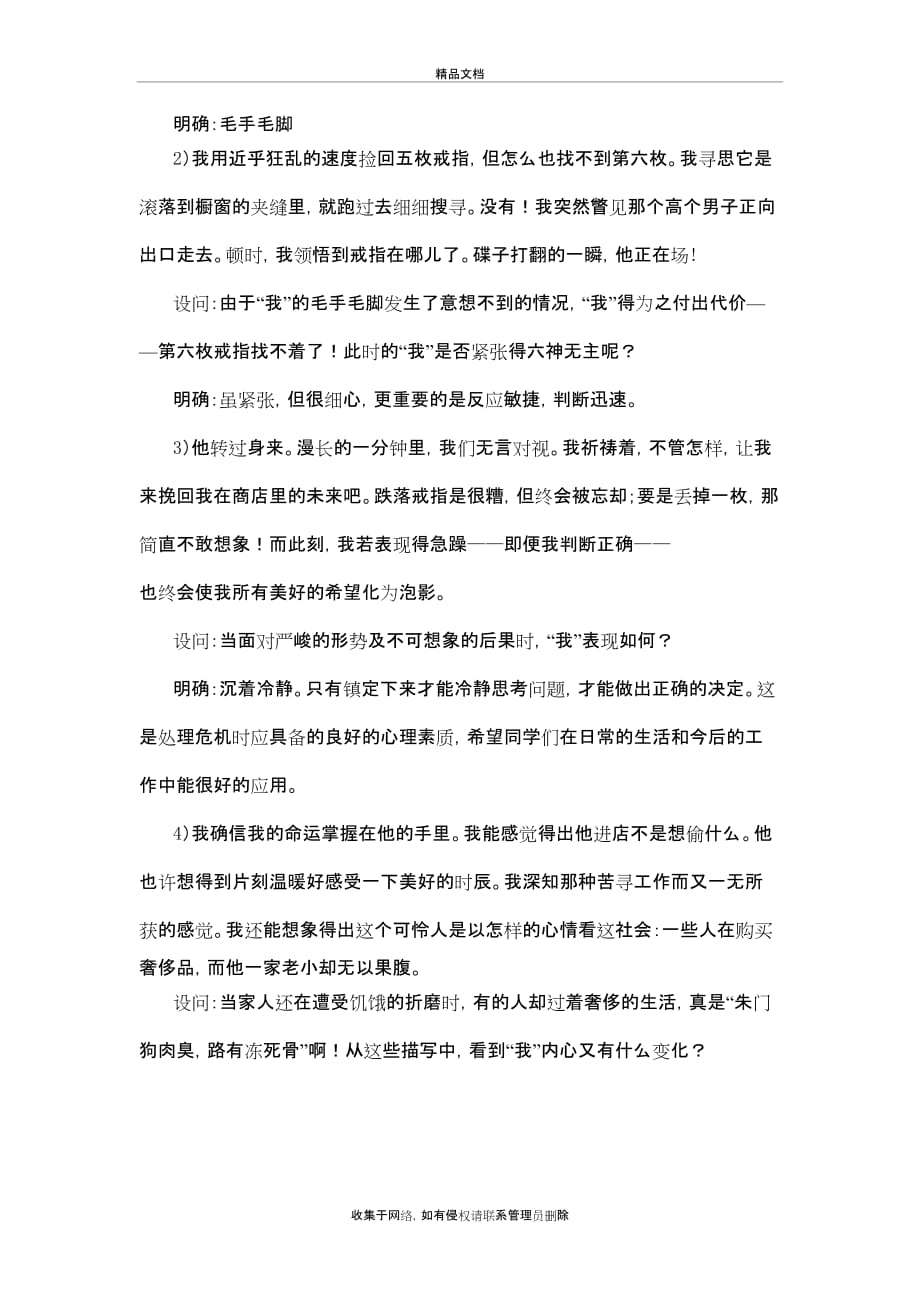 《第六枚戒指》教学设计教学提纲_第4页