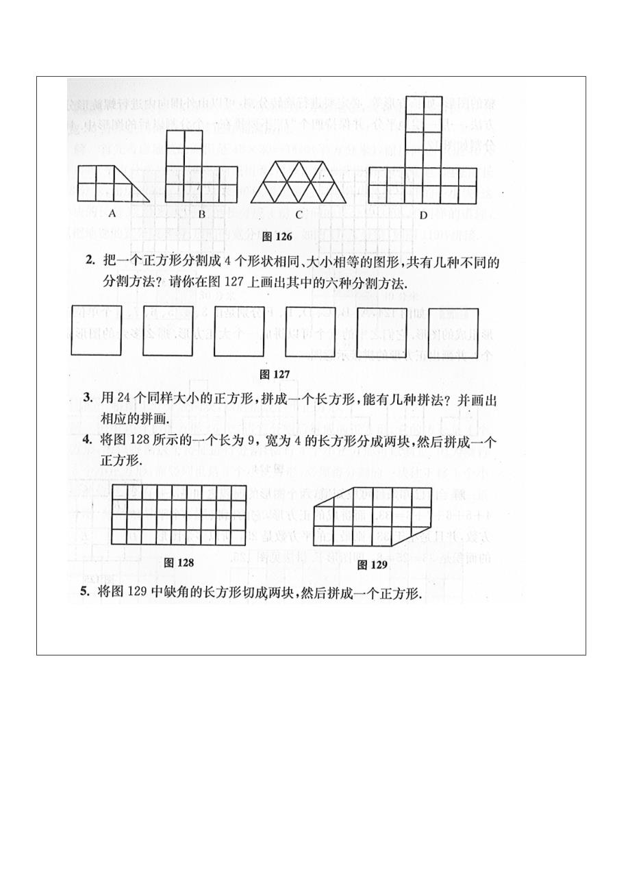 四年级下册数学试题-奥数专题训练：15图形的拼切与面积计算全国通用.doc_第4页