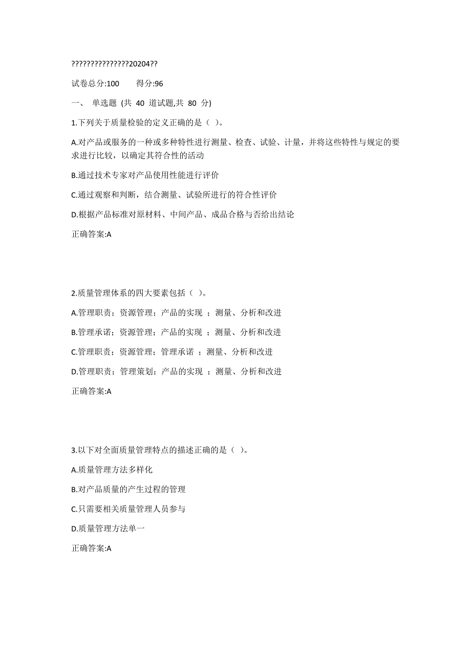 西工大20年4月机考随机试题-质量控制及可靠性作业1答案_第1页