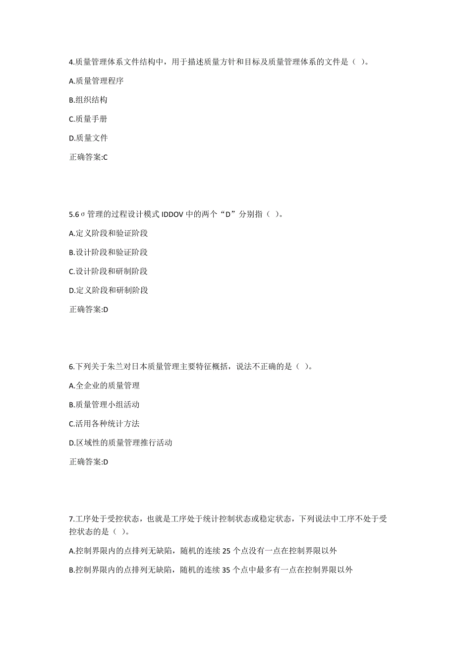 西工大20年4月机考随机试题-质量控制及可靠性作业1答案_第2页