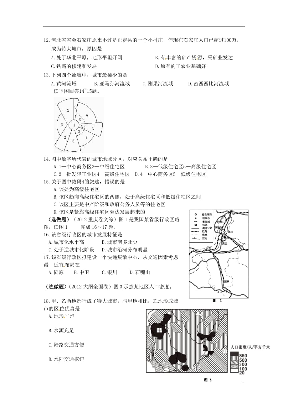 河北省高中地理《第二单元练习1》学案 新人教版必修2.doc_第2页