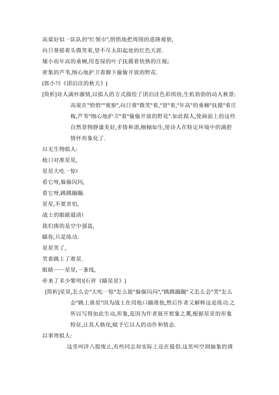 文章的语句赏析(比喻、拟人--修辞篇).doc_第4页