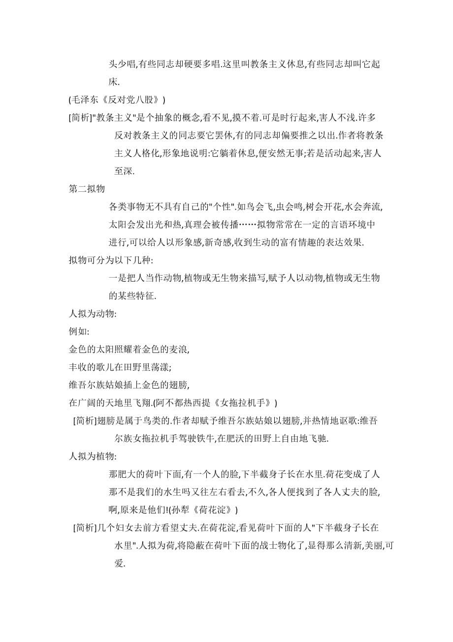 文章的语句赏析(比喻、拟人--修辞篇).doc_第5页