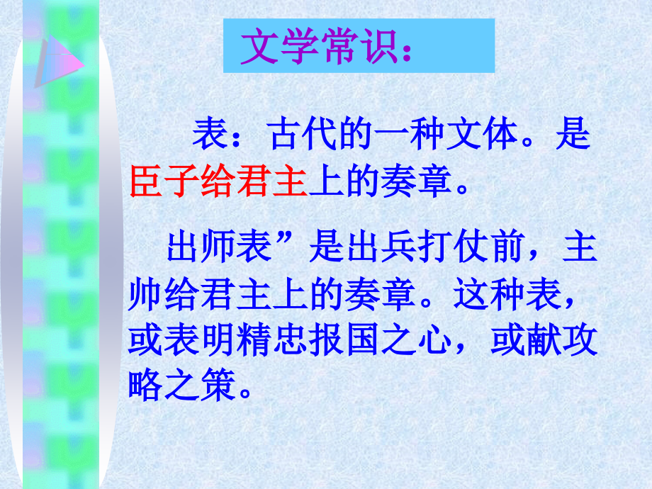 《出师表》优质课件ppt讲课讲稿_第2页