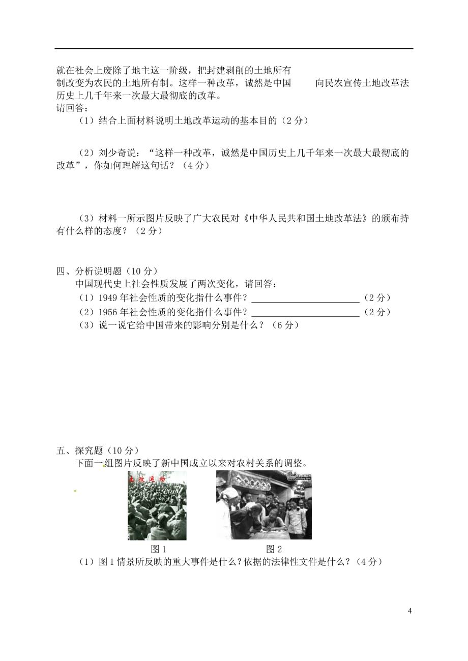 山西省2012-2013学年八年级历史下学期第一次月考试题 岳麓版.doc_第4页