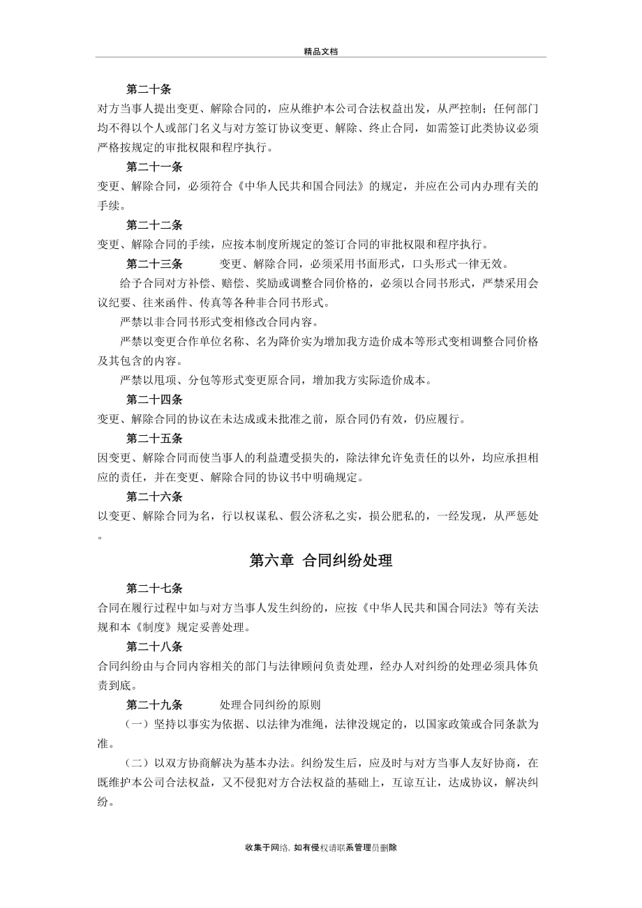 XXX公司合同管理制度上课讲义_第4页