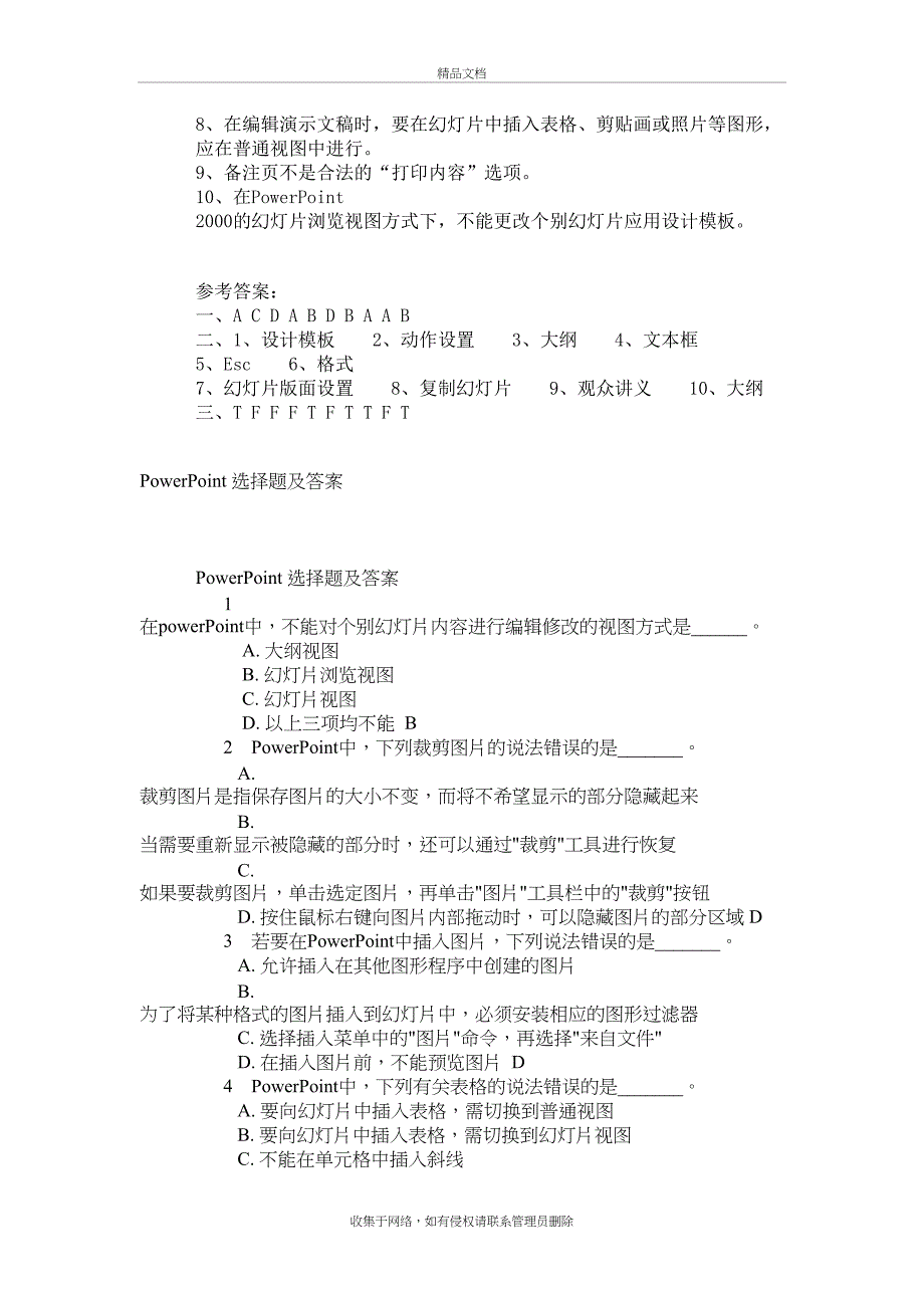 POWERPOINT练习题及答案教学文稿_第4页