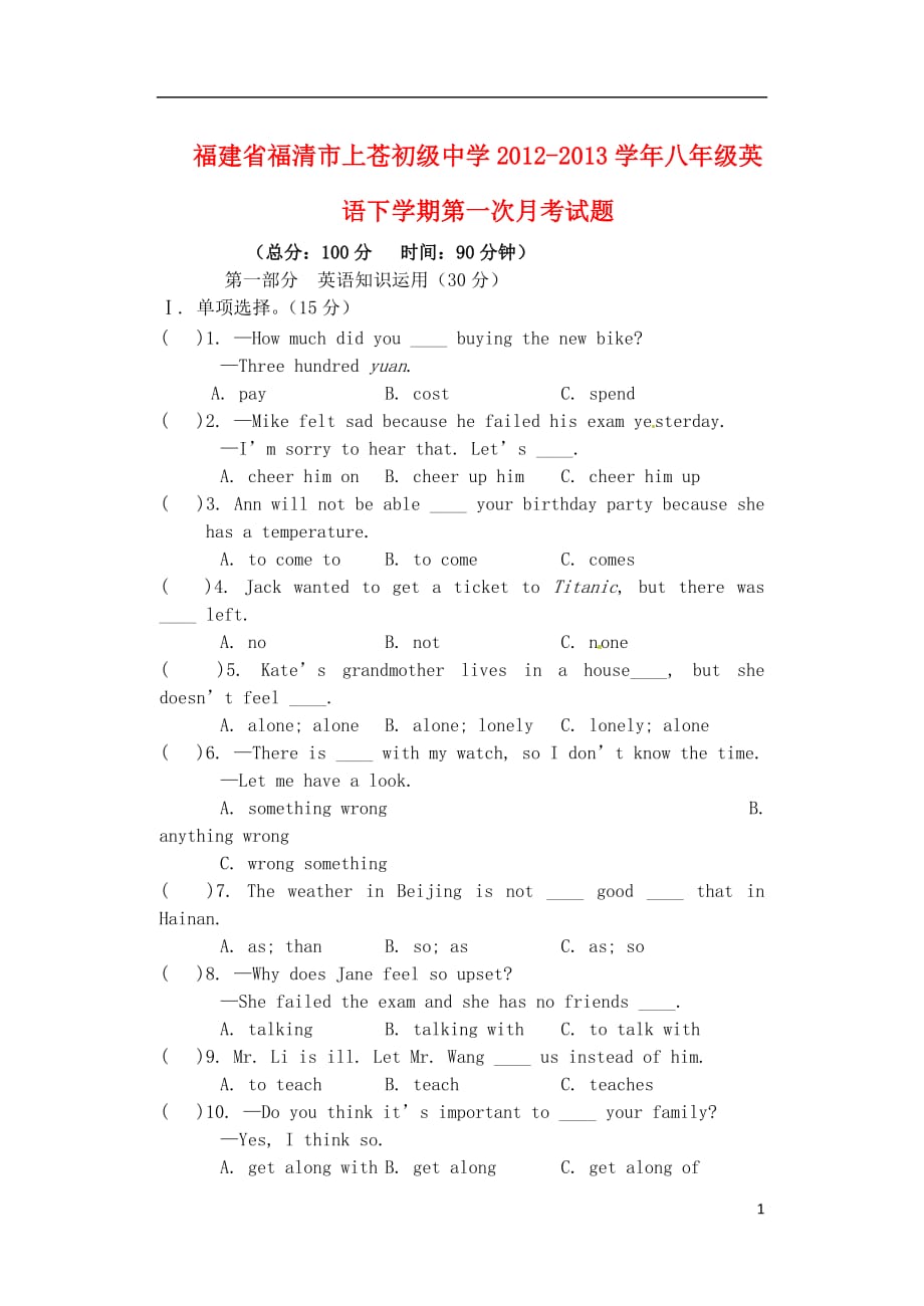 福建省福清市2012-2013学年八年级英语下学期第一次月考试题.doc_第1页