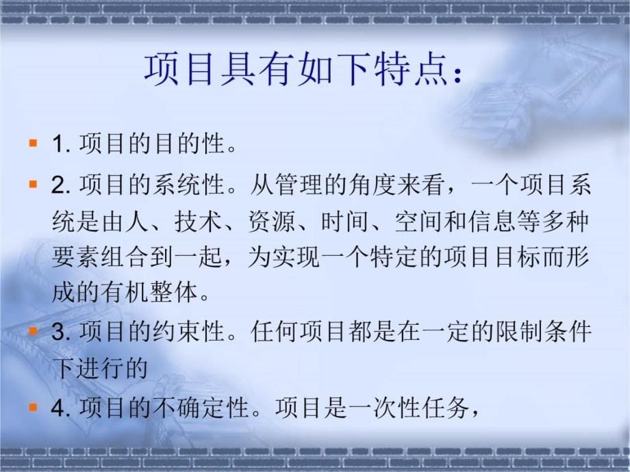 第八章项目管理教学文稿_第5页