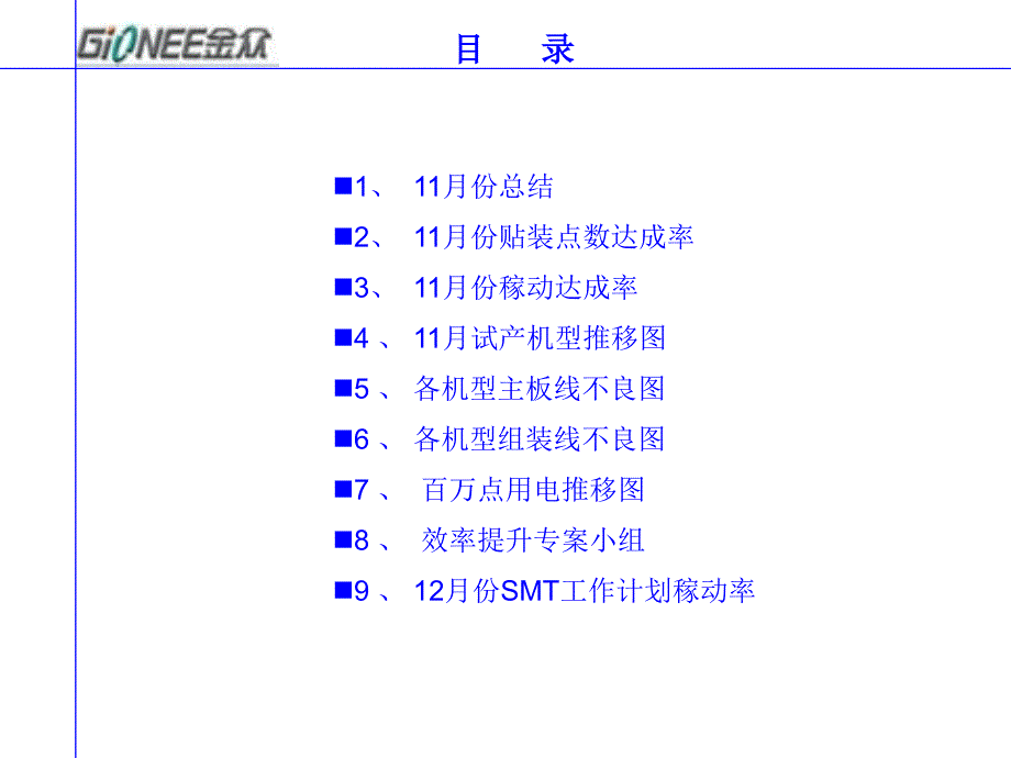 SMT事业部工程11月份状况总结教学文案_第2页