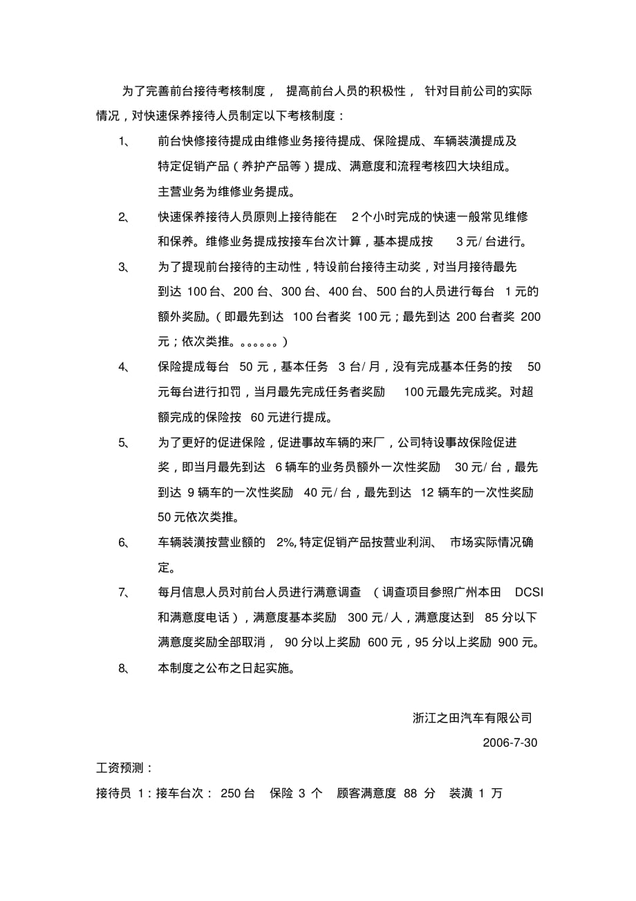 汽修公司前台接待快修保养考核制度 .pdf_第1页