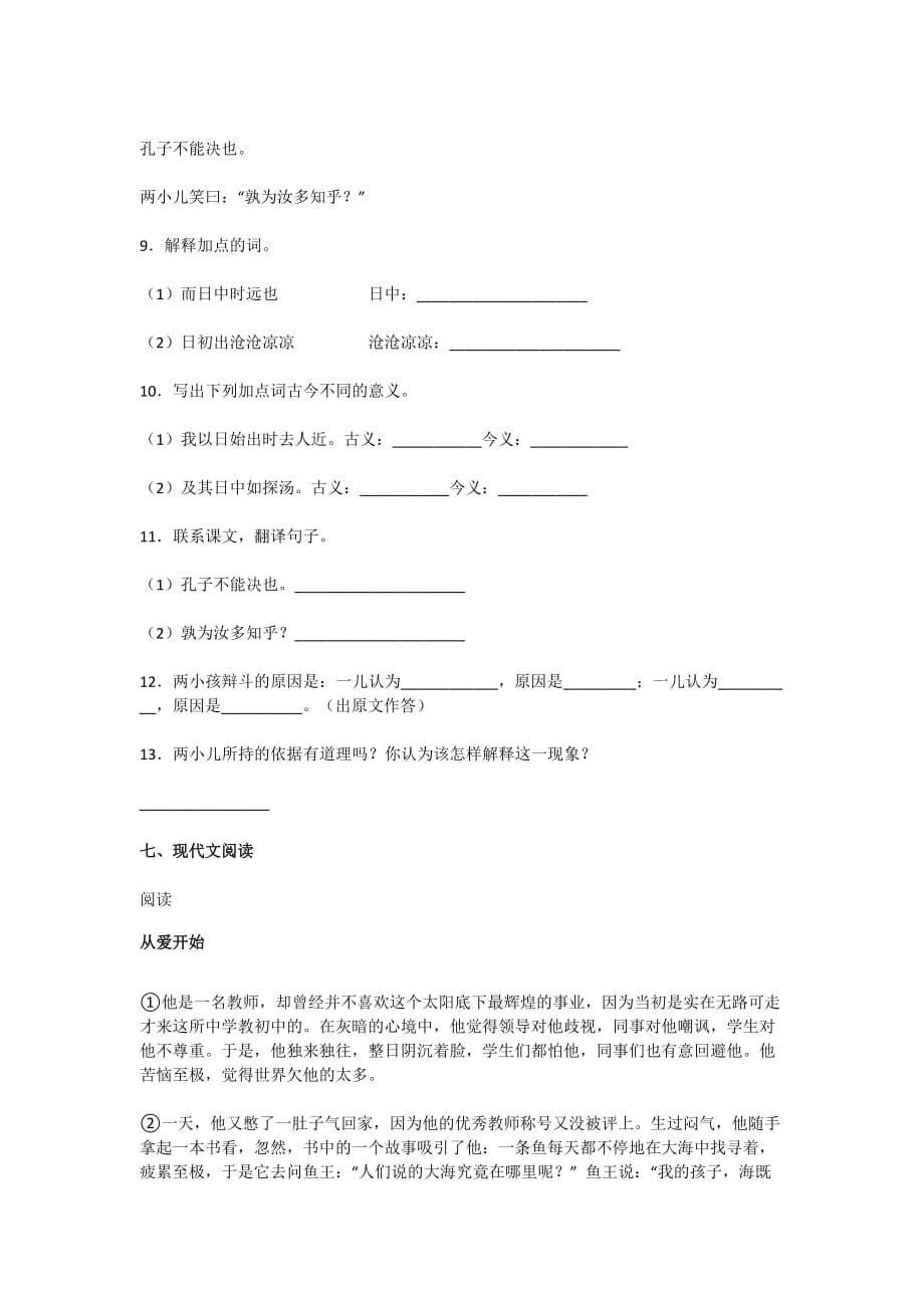 部编版2020年六年级语文下册期末模拟测试卷（含答案）_第4页