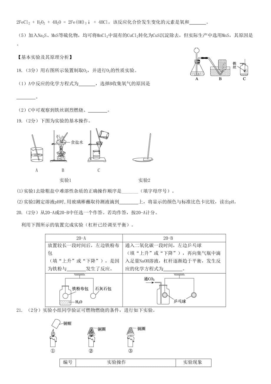 2019北京东城区初三一模化学试卷及答案.doc_第5页