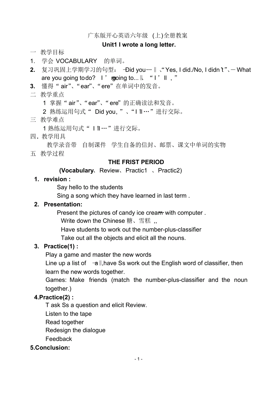 广东版开心英语六年级上册全册教案 .pdf_第1页