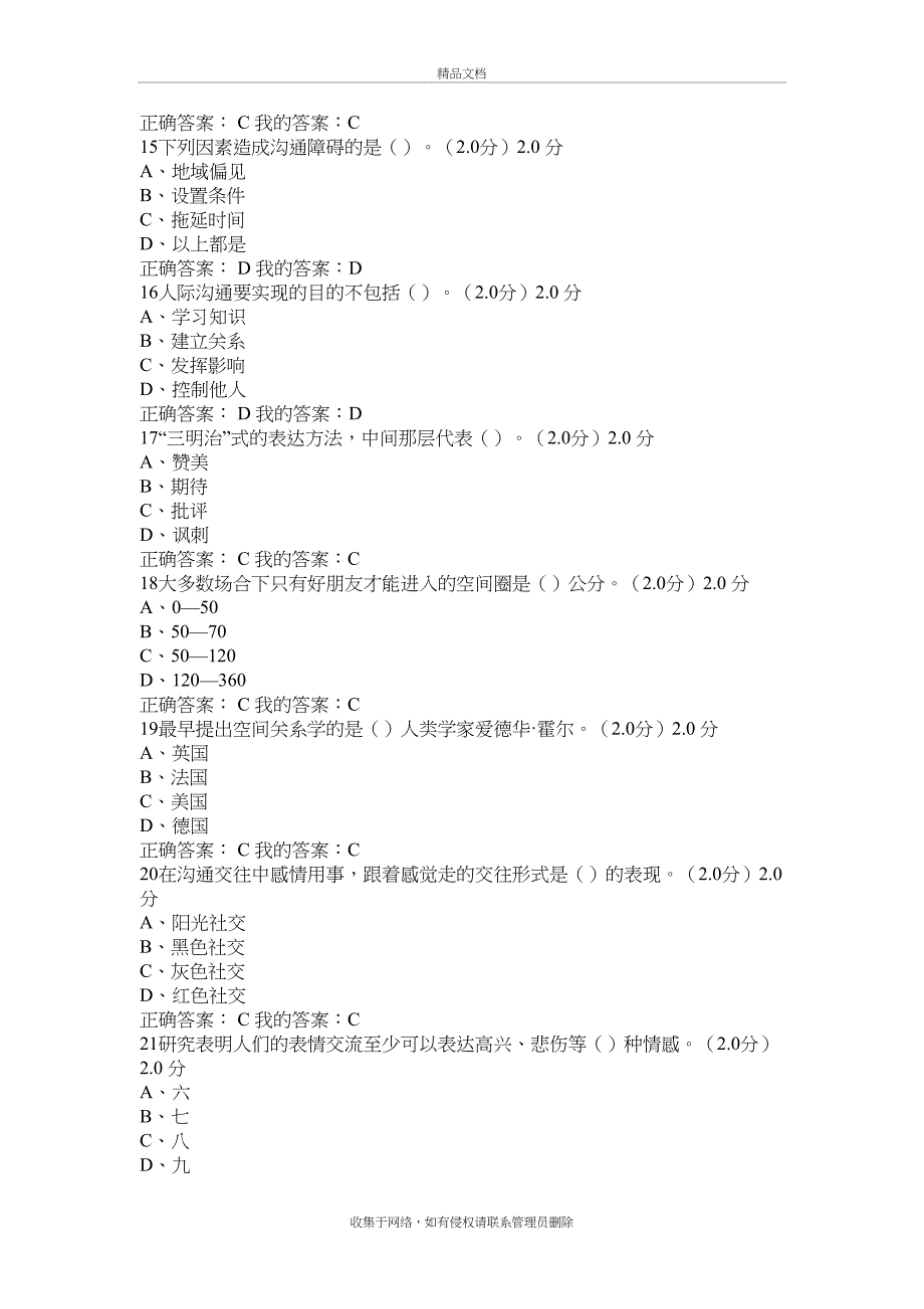 《有效沟通技巧》期末考试说课讲解_第4页