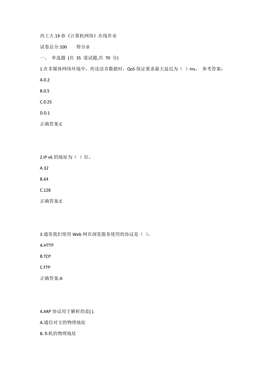 西工大19春《计算机网络》在线作业1答案_第1页