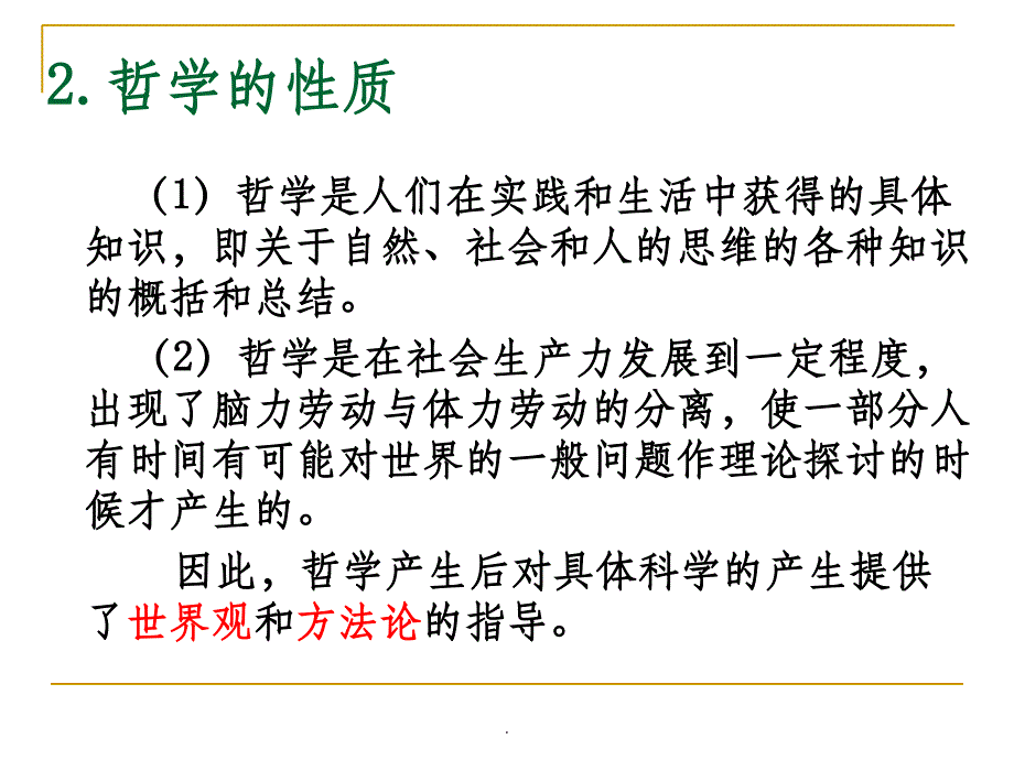 中职哲学与人生第一课ppt课件_第2页